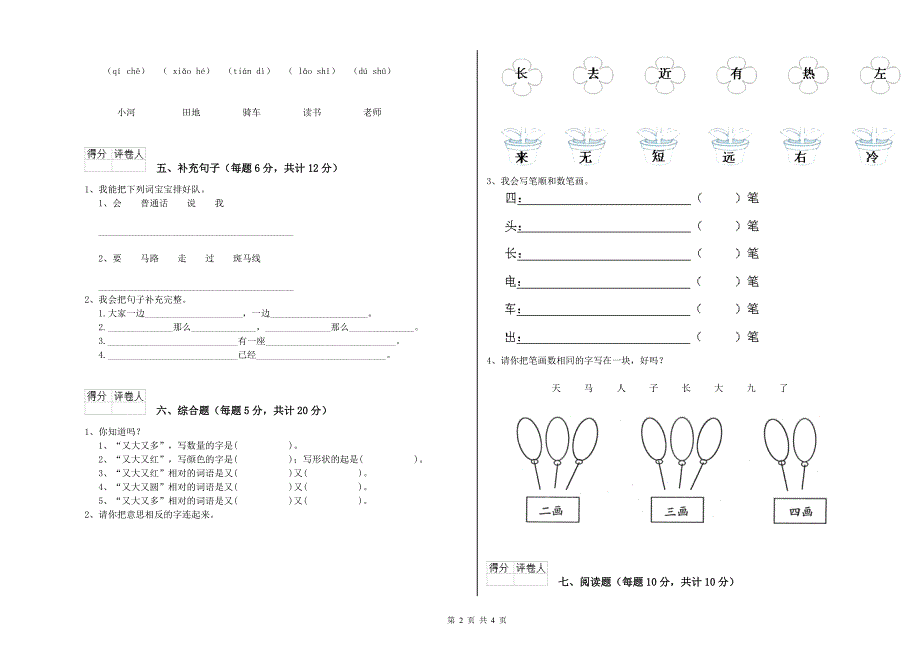 阜新市实验小学一年级语文【下册】过关检测试卷 附答案.doc_第2页