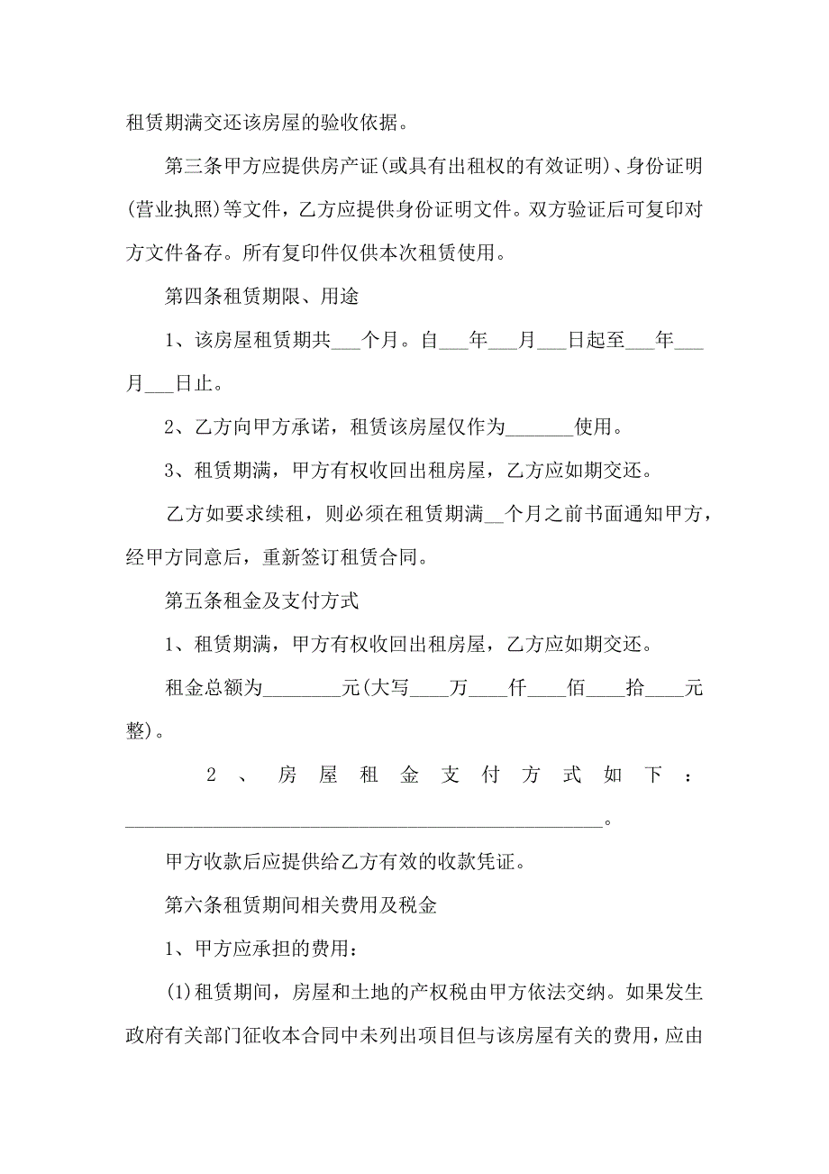 租房合同模板汇编6篇_第3页