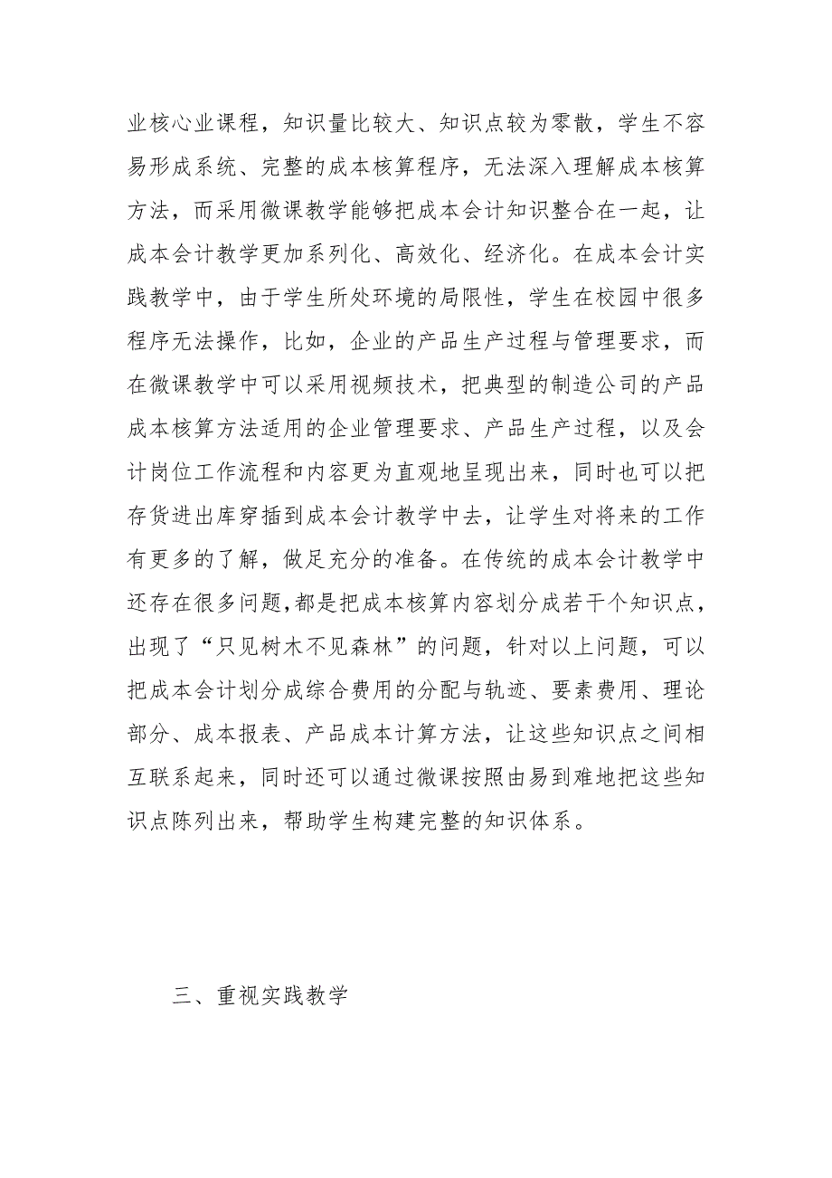 高校成本会计课程教学的改革方法 成本会计 课程教学 高校 改革 方法_1.docx_第4页