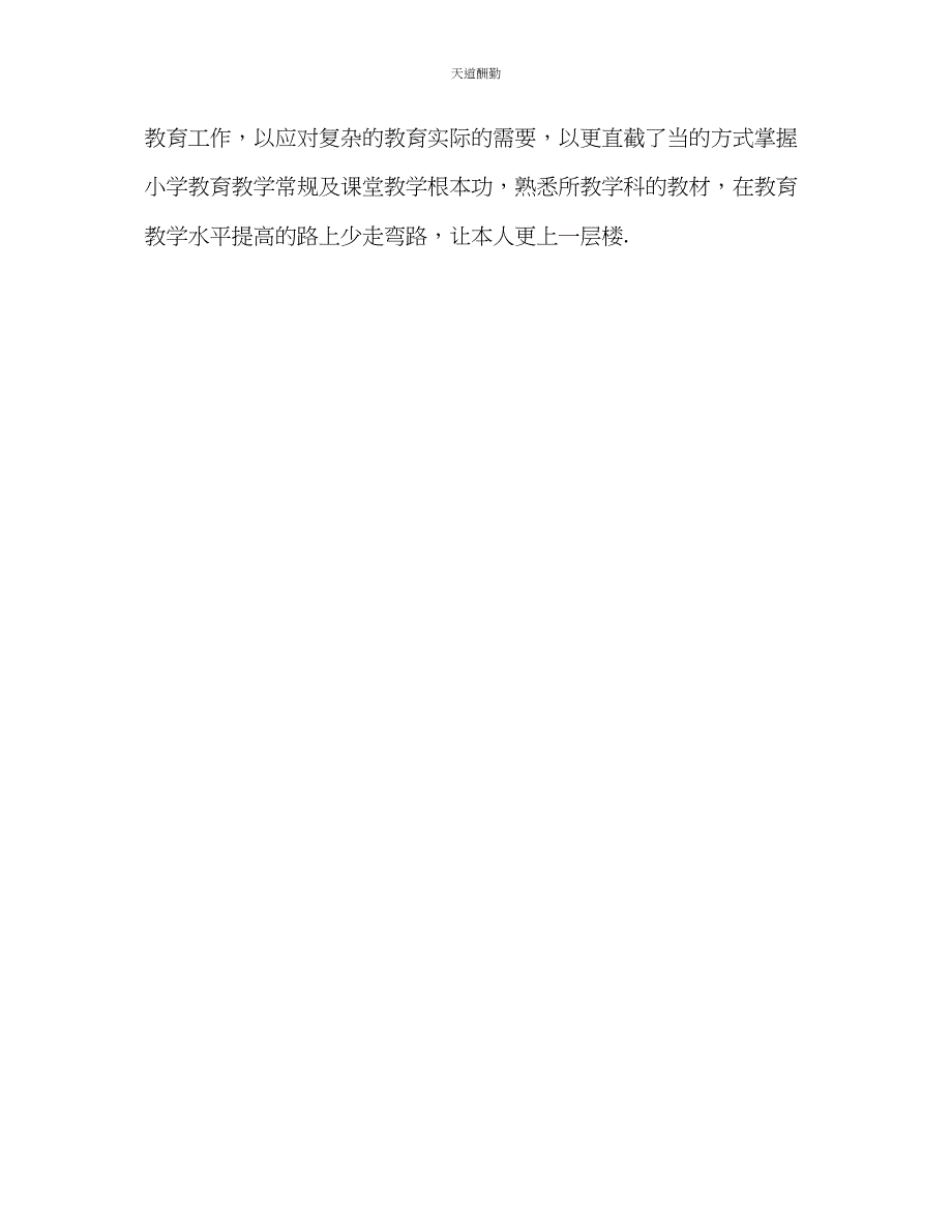 2023年新教师个人成长计划.docx_第3页