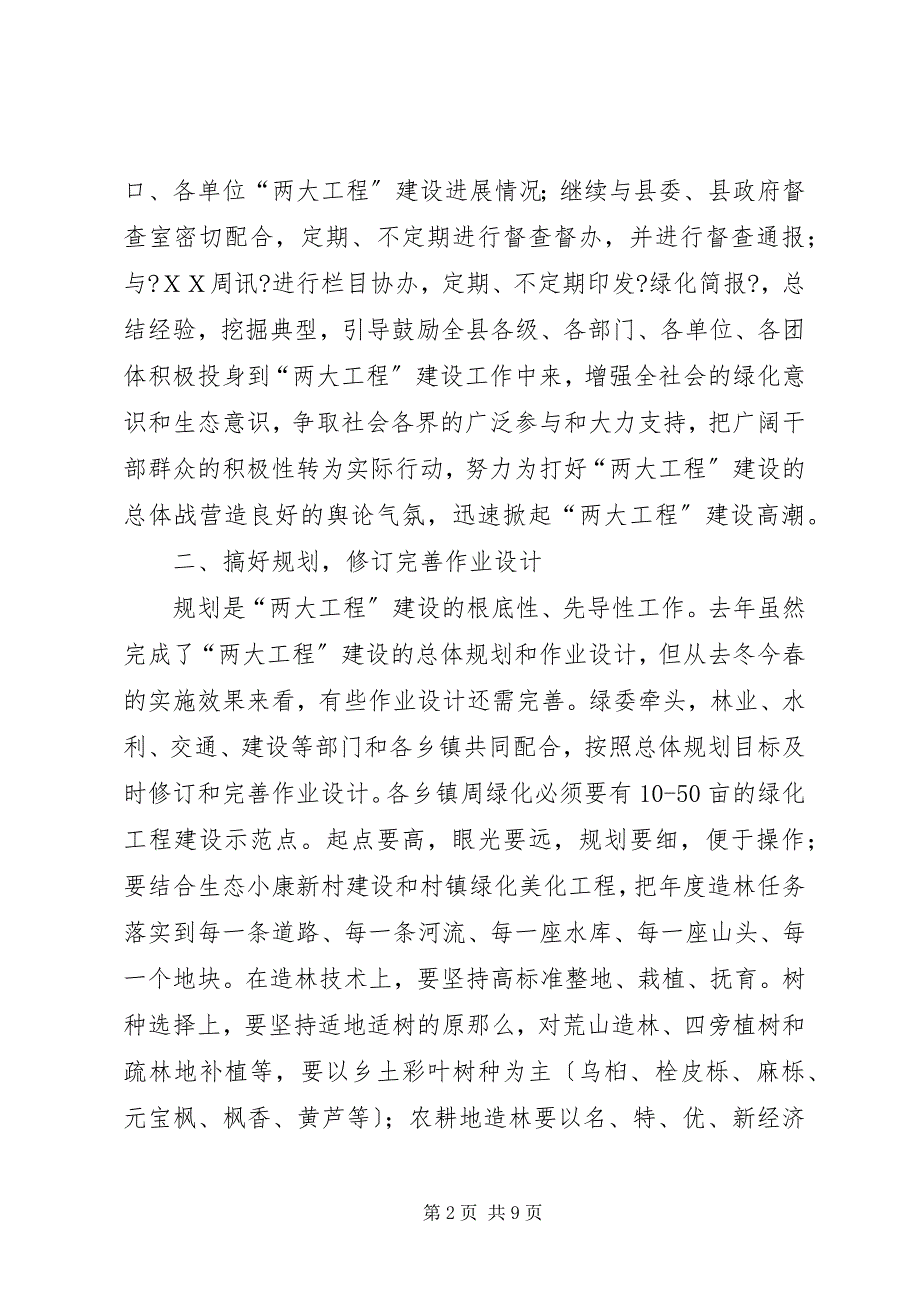 2023年县城周绿化和绿色通道建设会上的致辞.docx_第2页