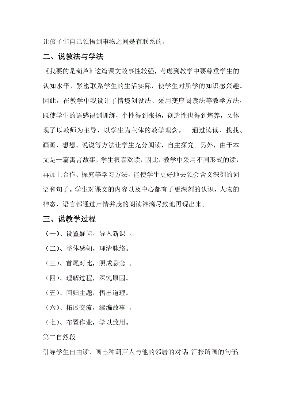 我要的是葫芦说课稿.docx_第2页