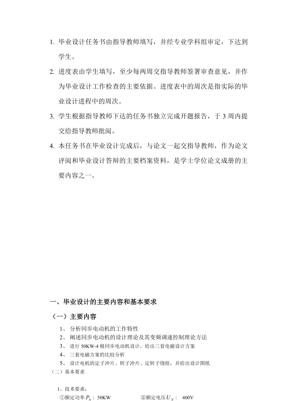 50KW4极变频调速同步电动机的电磁设计方案及控制系统的设计本科毕业论文_第3页