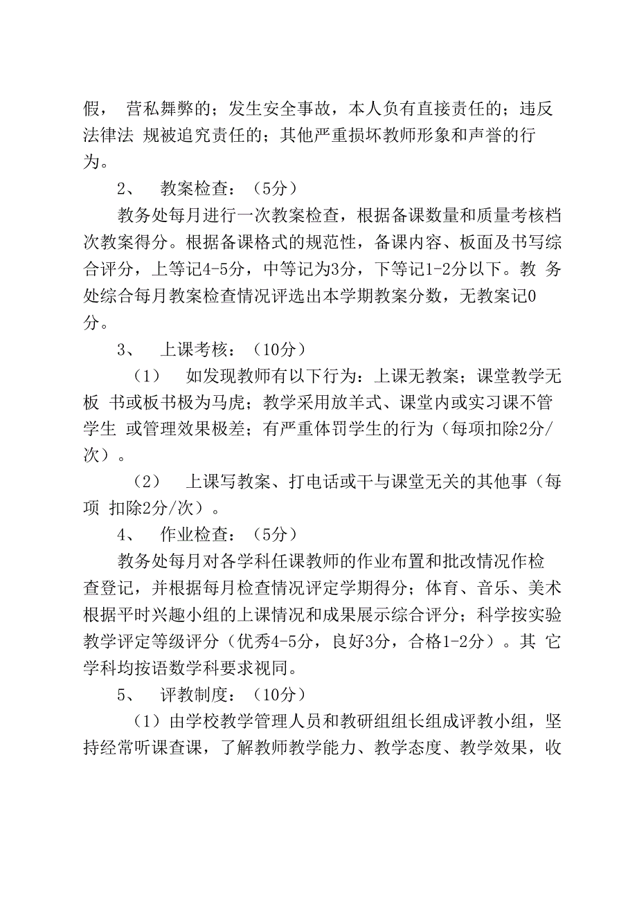 铁矿学校教师末位调整考核评估量化细则_第2页