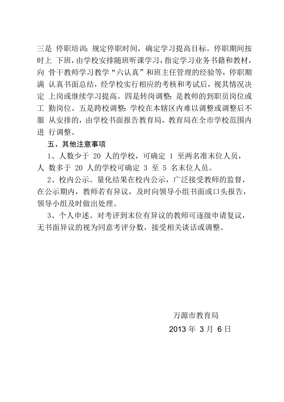 铁矿学校教师末位调整考核评估量化细则_第4页