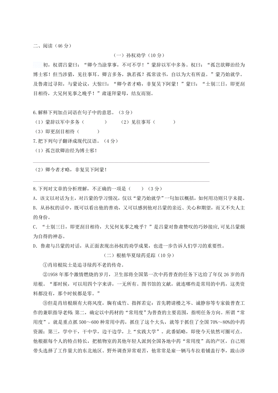 广东省佛山市顺德区七年级语文下学期4月月考试题 新人教版.doc_第2页