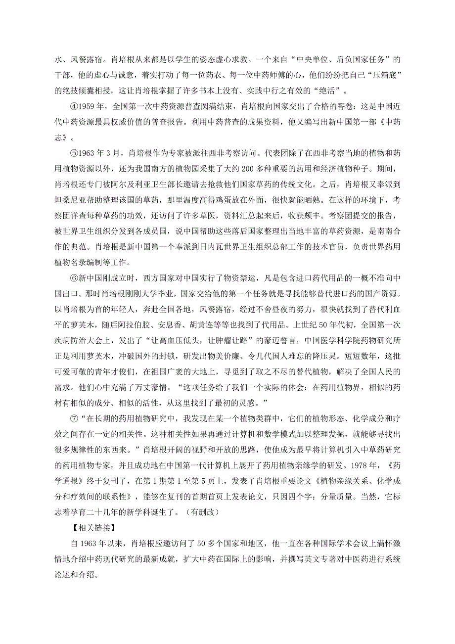 广东省佛山市顺德区七年级语文下学期4月月考试题 新人教版.doc_第3页