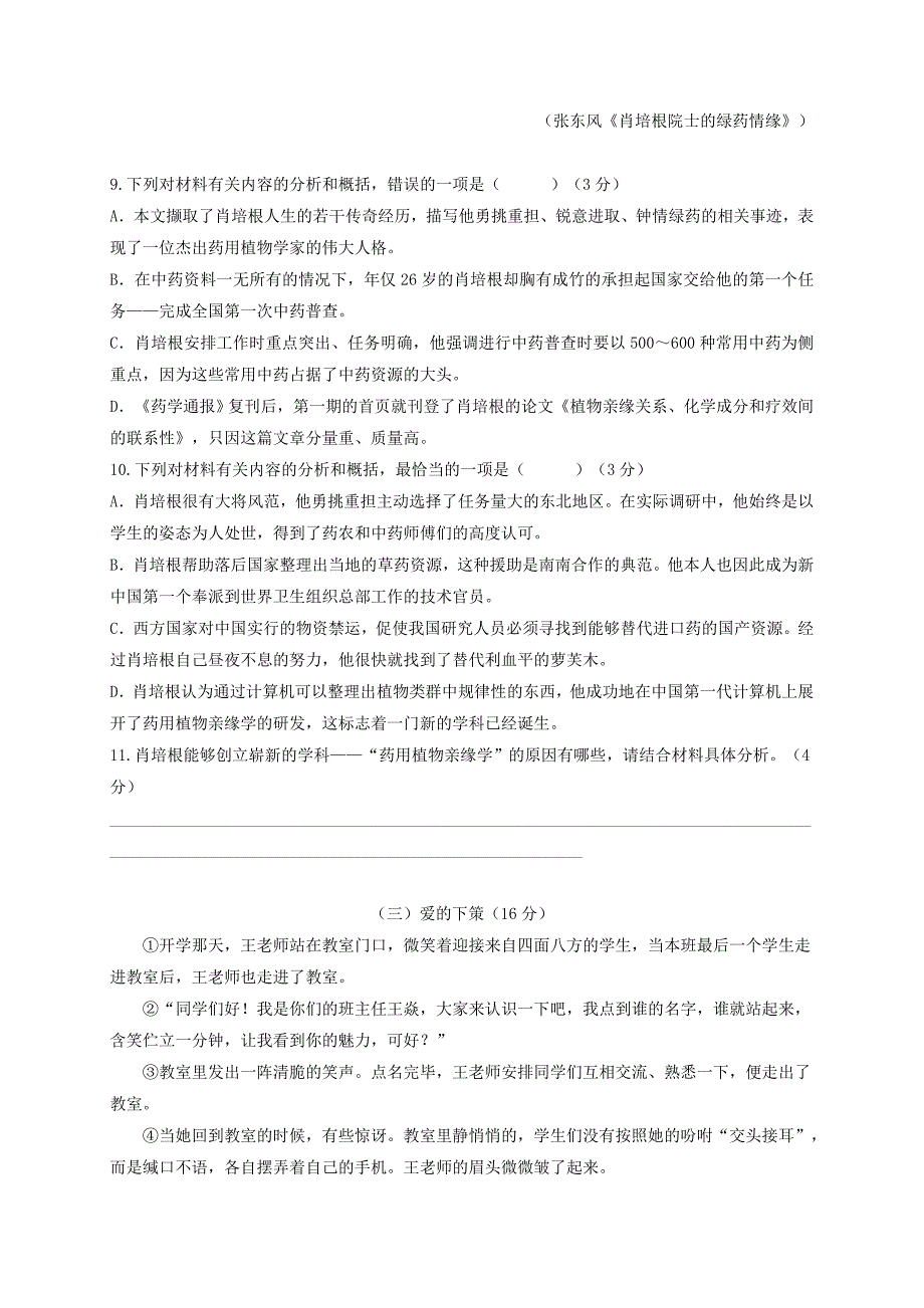 广东省佛山市顺德区七年级语文下学期4月月考试题 新人教版.doc_第4页