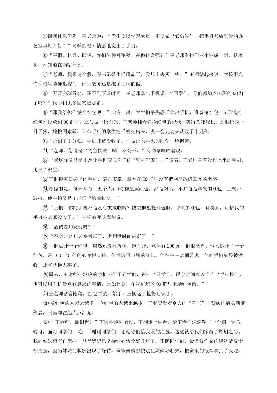 广东省佛山市顺德区七年级语文下学期4月月考试题 新人教版.doc_第5页