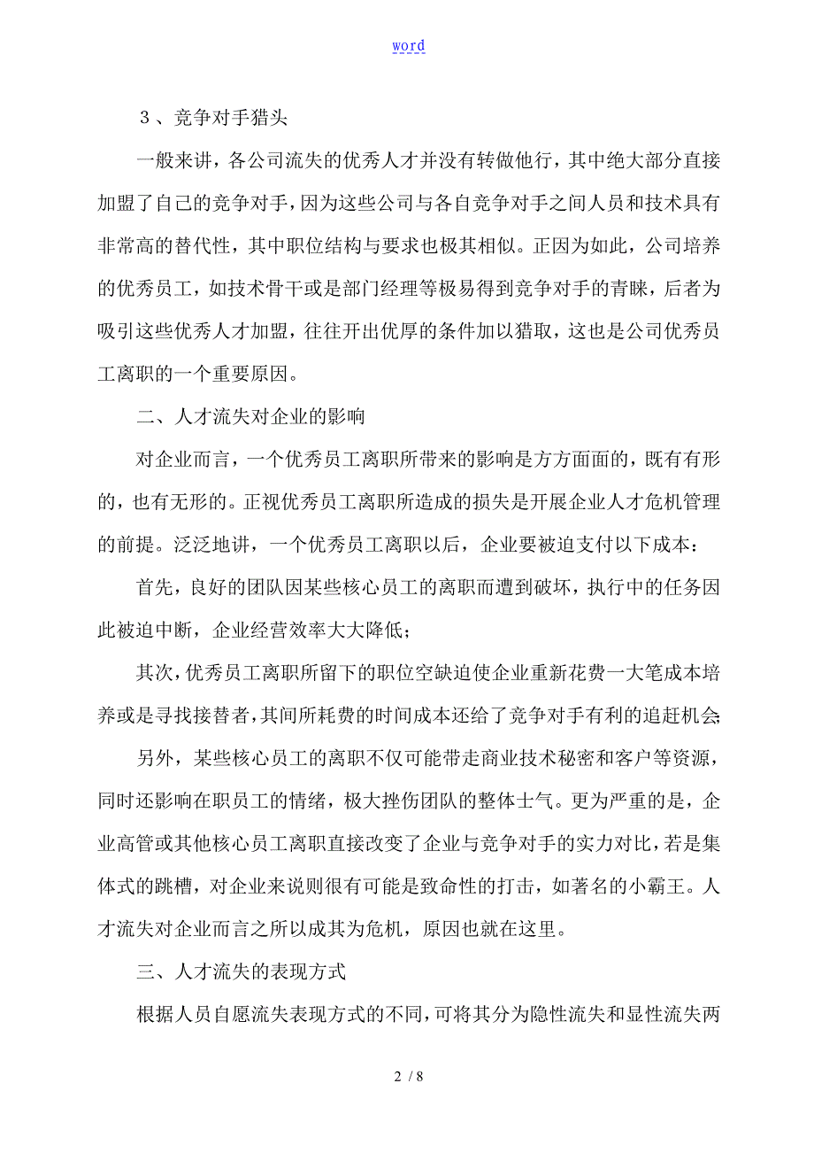 人才流失原因及对策分析报告_第2页