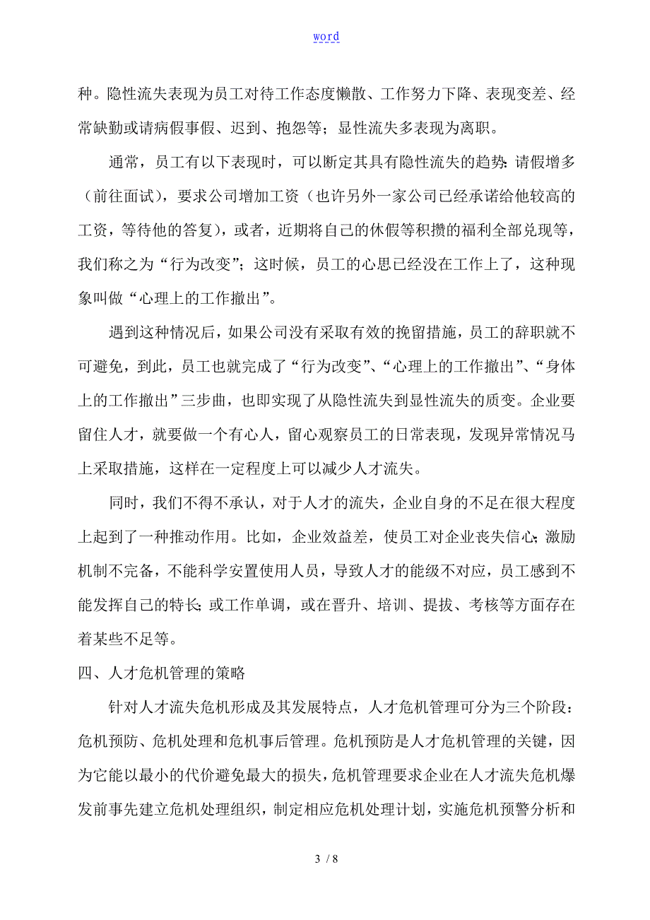 人才流失原因及对策分析报告_第3页