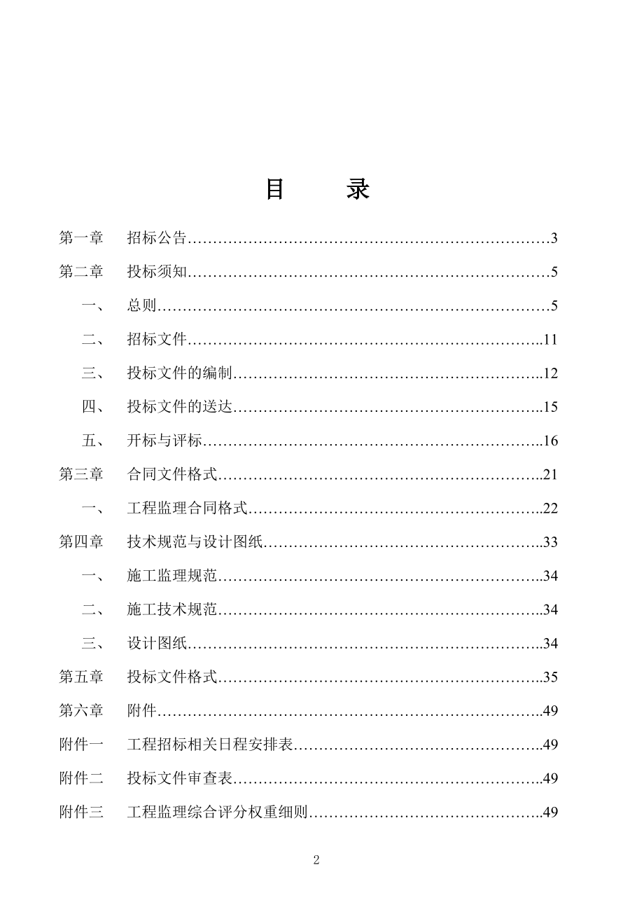 广东某道路改造工程施工监理招标文件_第2页