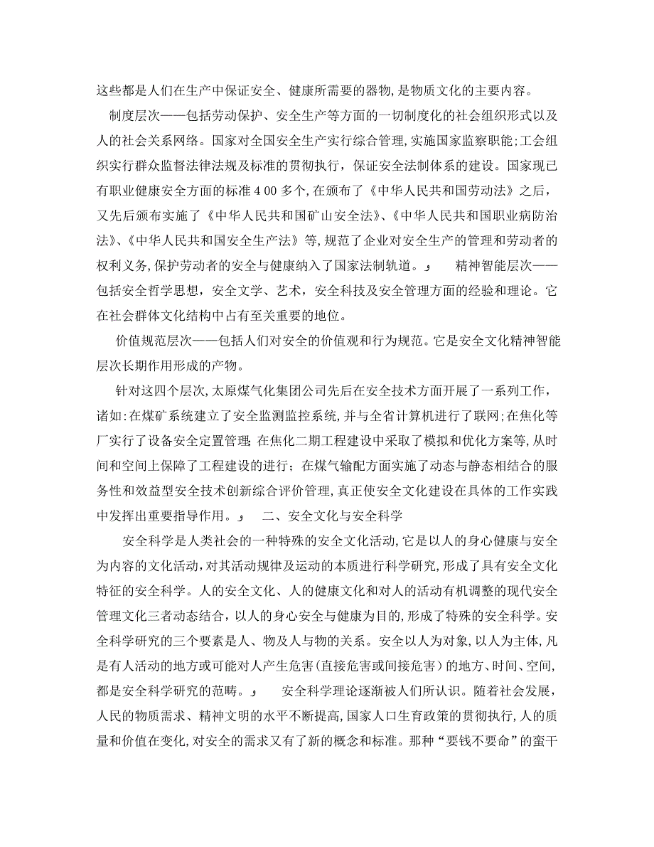 安全文化建设是提高安全技术水平的有效途径_第2页