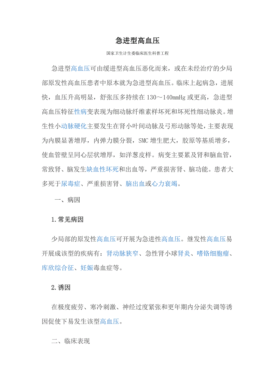 急进性高血压_第1页