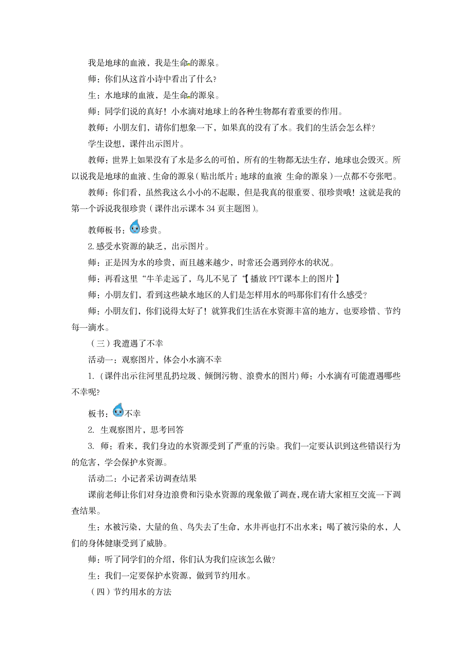 2023年小学思想政治_《小水滴的诉说》精品精品讲义学情分析教材分析课后反思_第2页