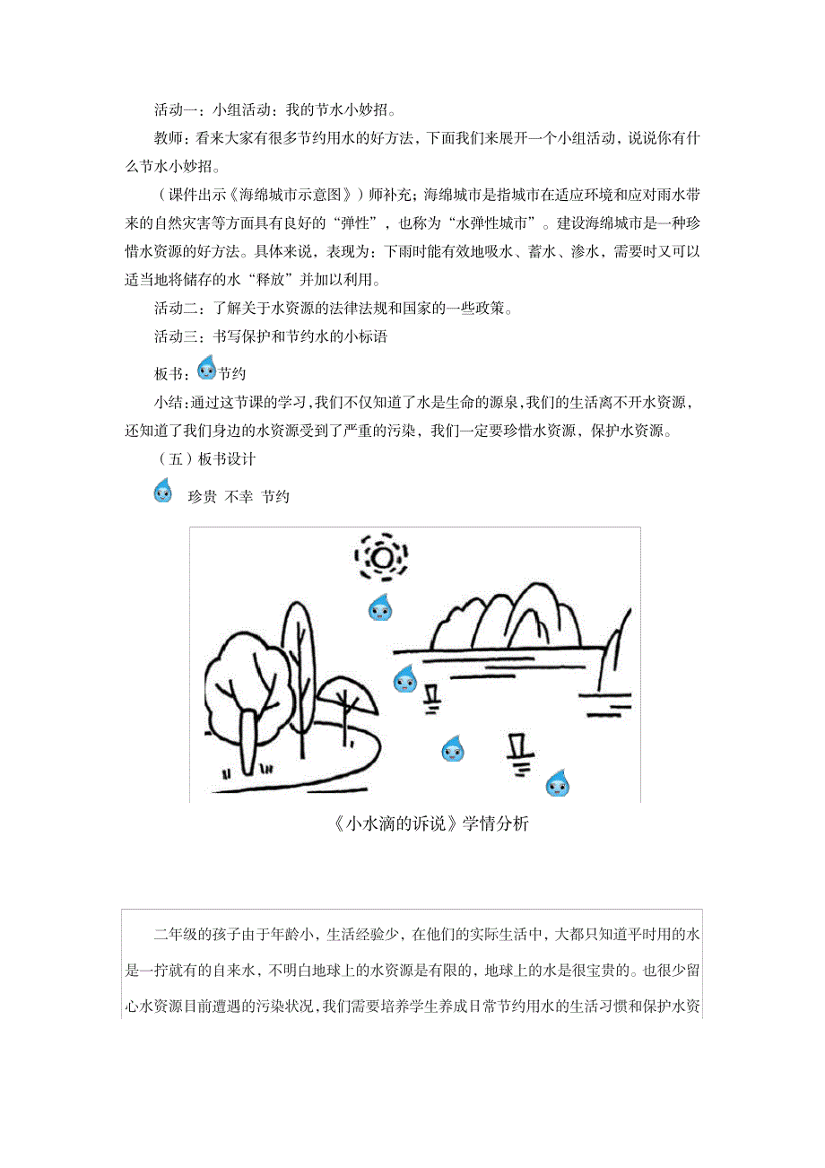 2023年小学思想政治_《小水滴的诉说》精品精品讲义学情分析教材分析课后反思_第3页