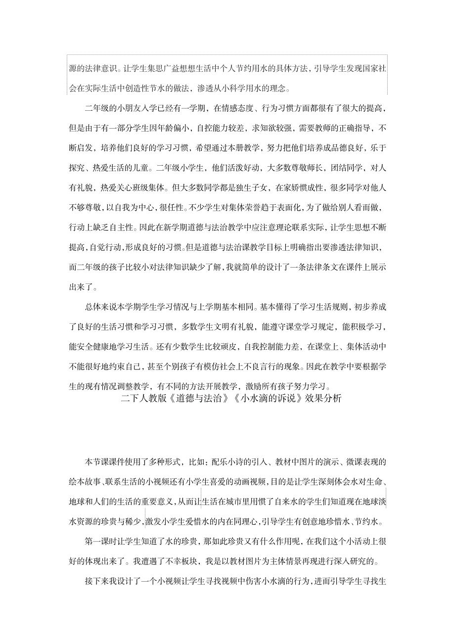 2023年小学思想政治_《小水滴的诉说》精品精品讲义学情分析教材分析课后反思_第4页