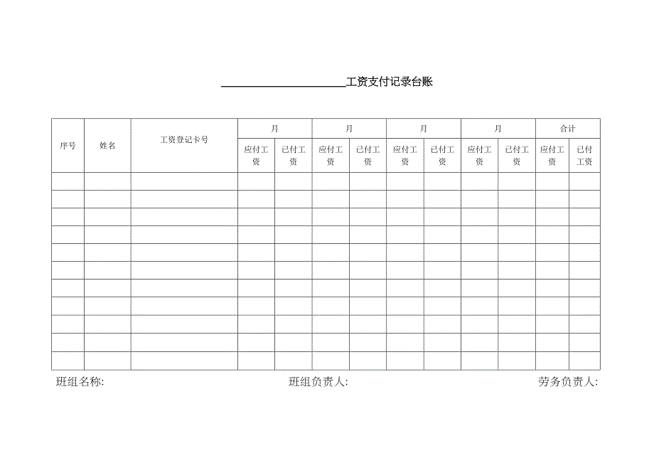 工资支付记录台账_第1页