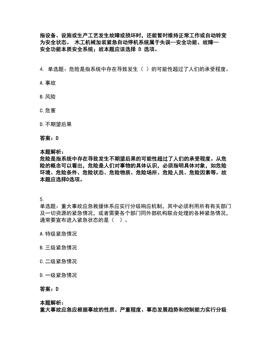 2022中级注册安全工程师-安全生产管理考试全真模拟卷15（附答案带详解）_第3页