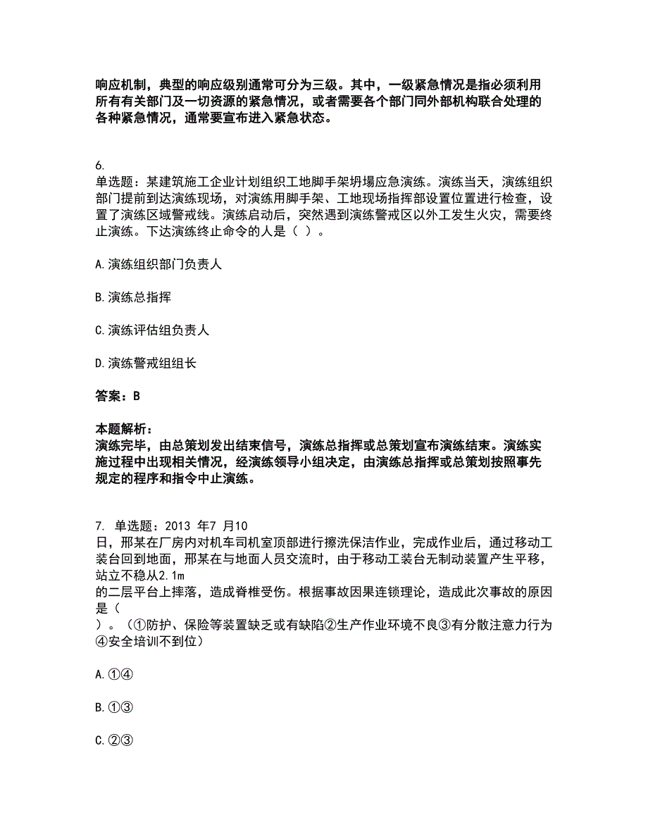 2022中级注册安全工程师-安全生产管理考试全真模拟卷15（附答案带详解）_第4页