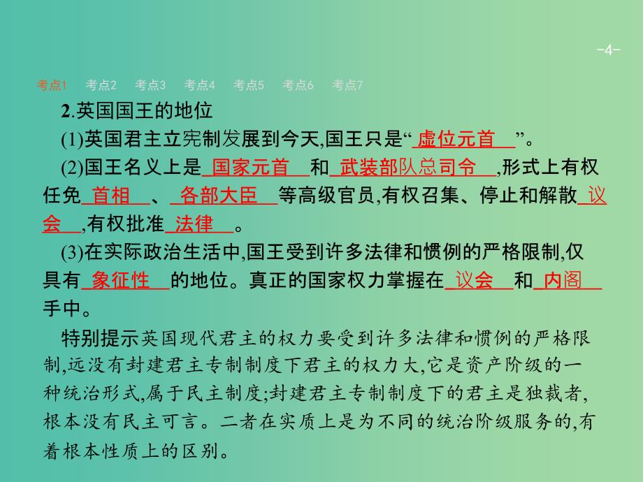 高考政治一轮复习38君主立宪制和民主共和制(英国法国)课件新人教版.ppt_第4页