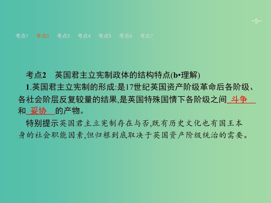 高考政治一轮复习38君主立宪制和民主共和制(英国法国)课件新人教版.ppt_第5页