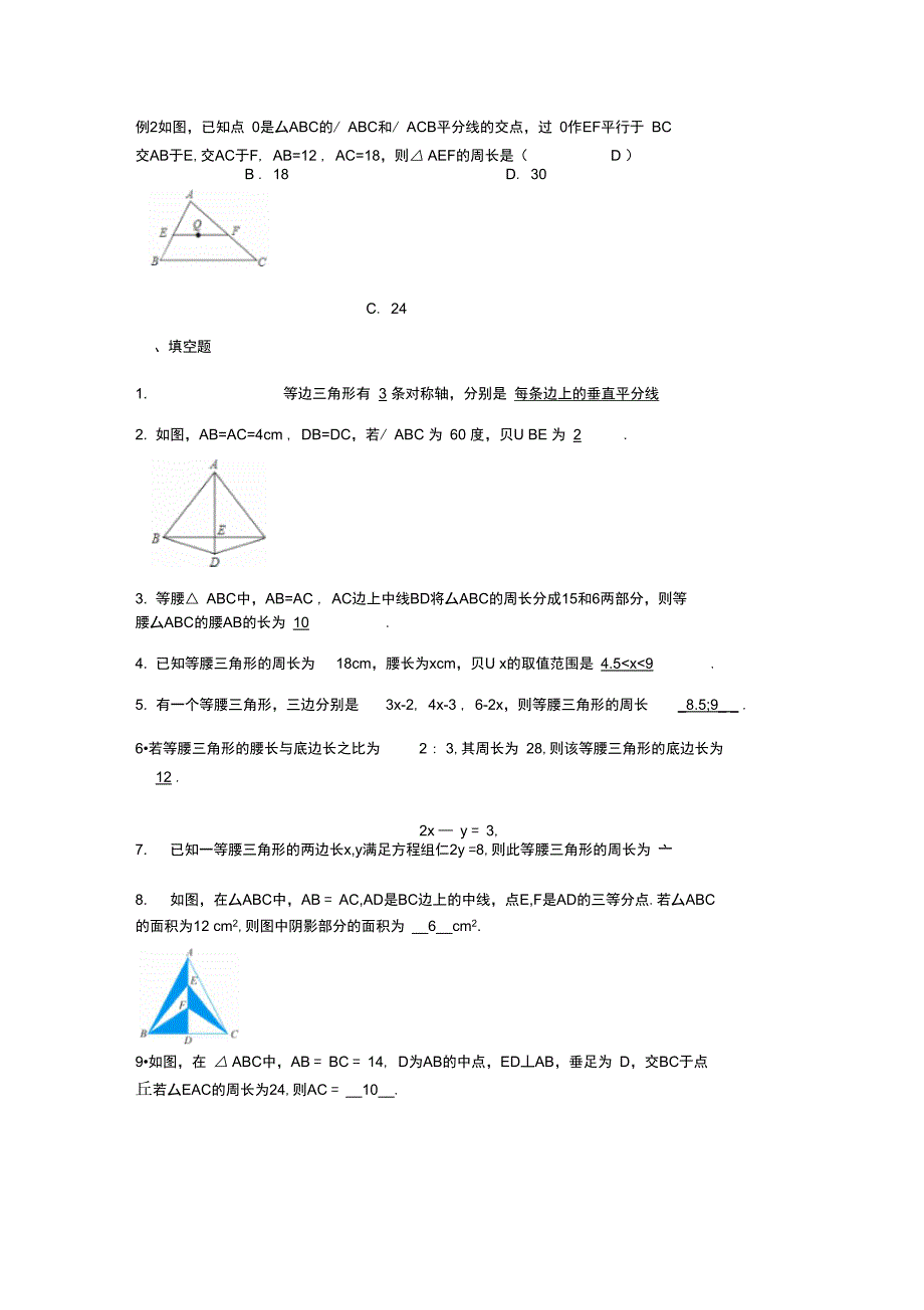 浙教版八年级上册数学同步练习2.2等腰三角形_第2页