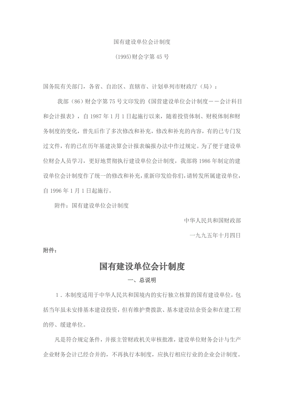 国有建设单位会计制度优质资料_第2页