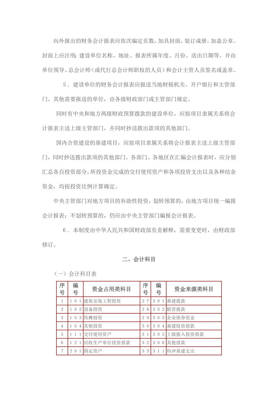 国有建设单位会计制度优质资料_第4页