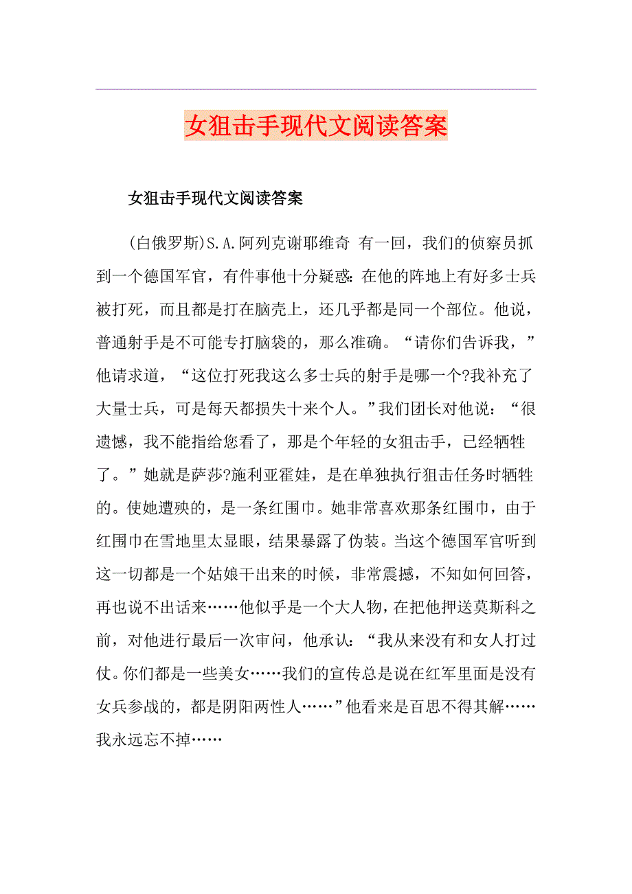 女狙击手现代文阅读答案_第1页