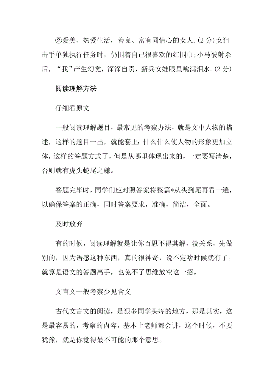 女狙击手现代文阅读答案_第4页