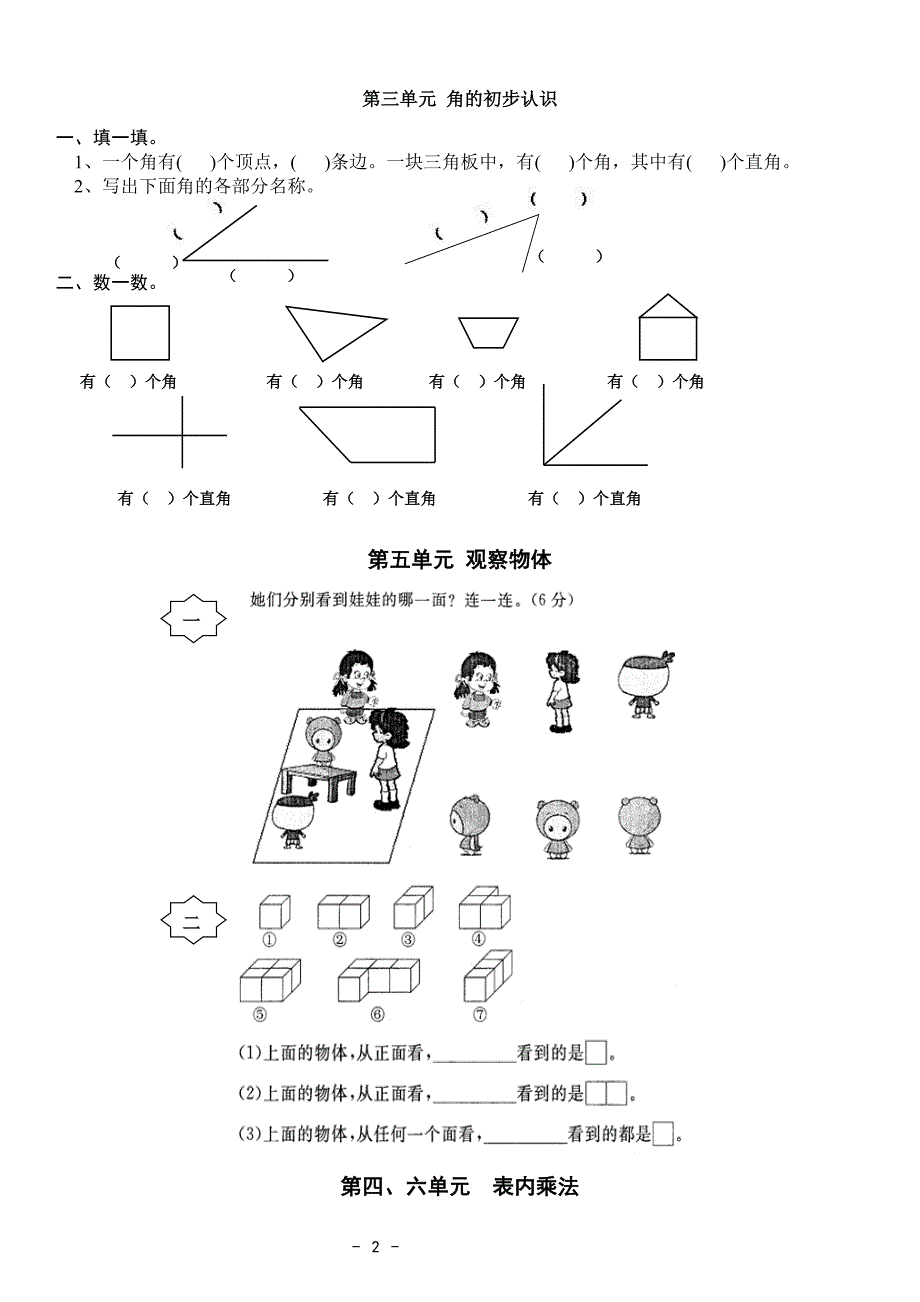 【精心编】2015-2016新人教版二年级上册数学期末考试复习题汇总A4打印_第2页