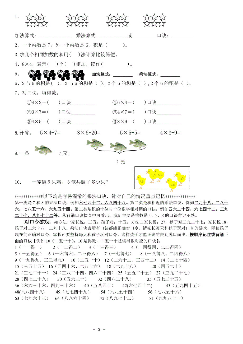 【精心编】2015-2016新人教版二年级上册数学期末考试复习题汇总A4打印_第3页