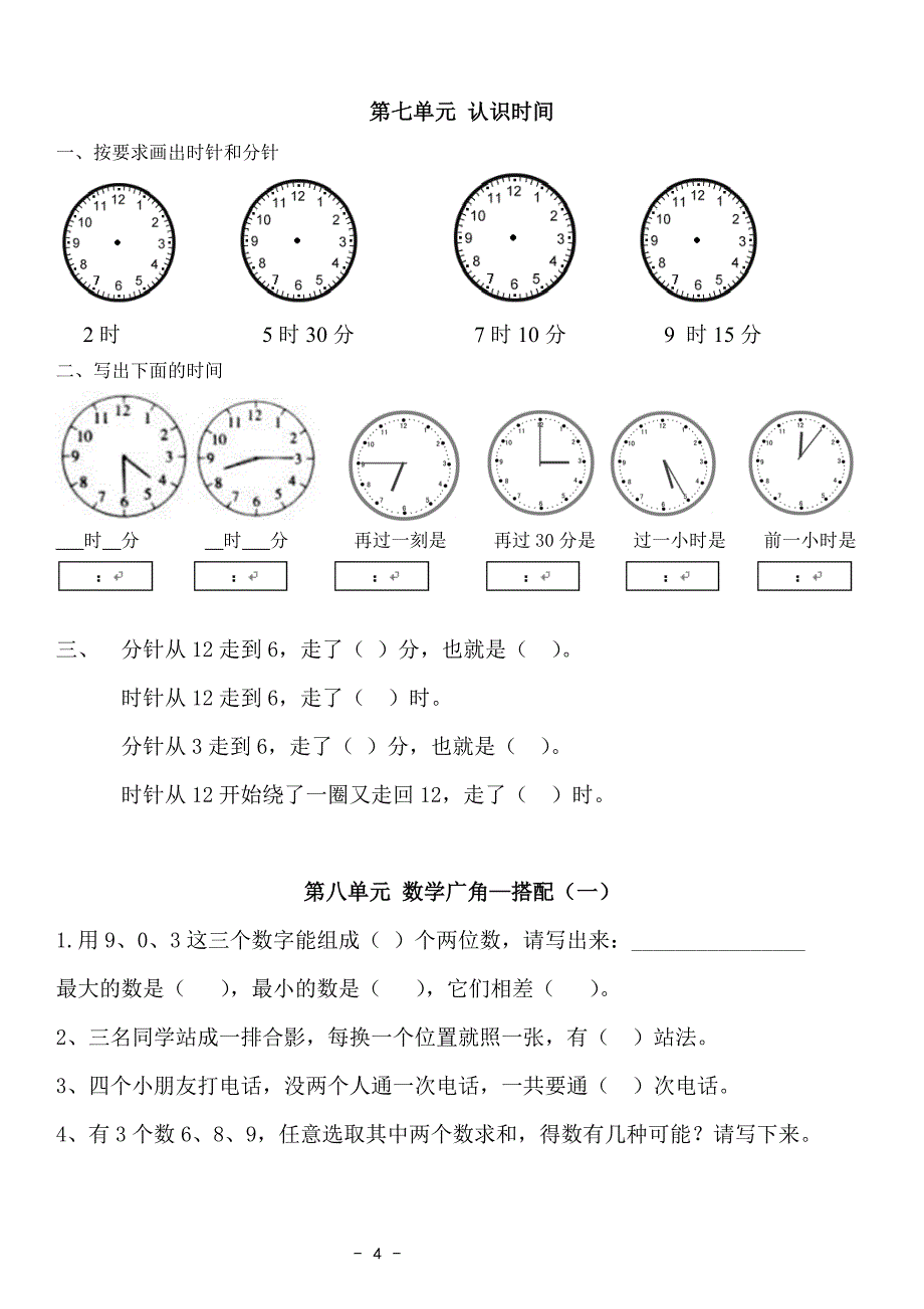 【精心编】2015-2016新人教版二年级上册数学期末考试复习题汇总A4打印_第4页