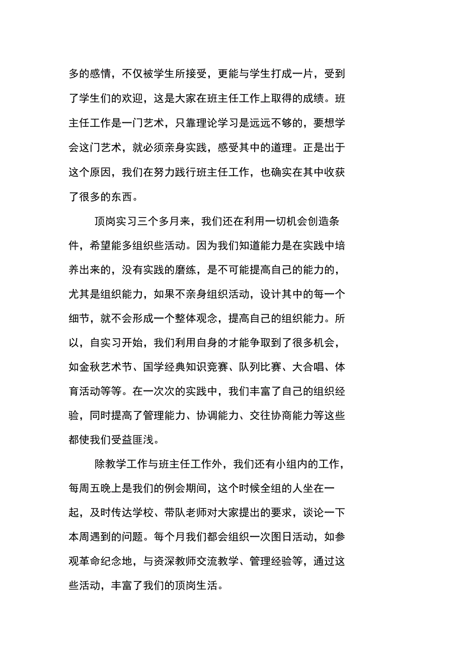 顶岗实习工作总结模板_第2页