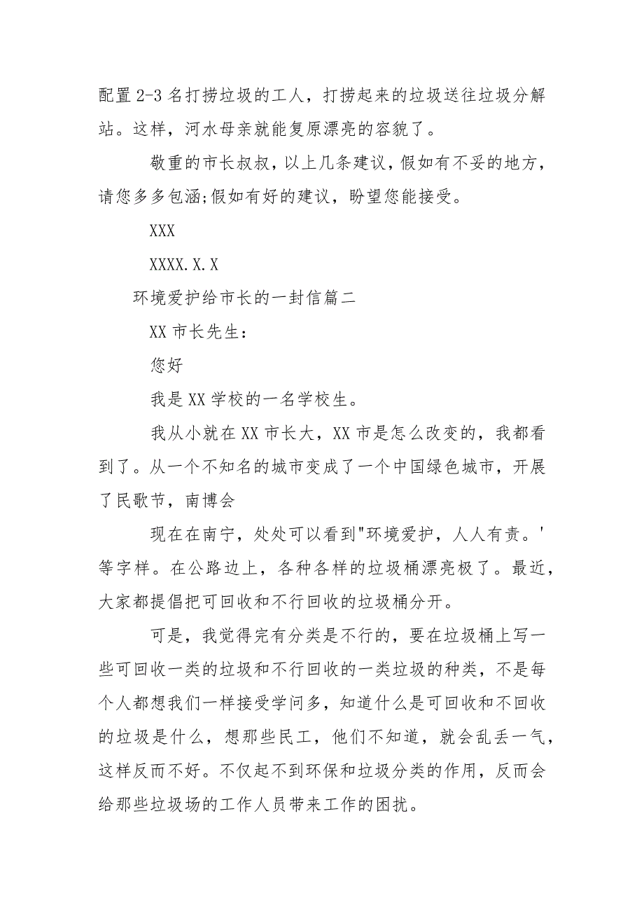 [环境爱护给市长的一封信] 致环境爱护的一封信.docx_第3页