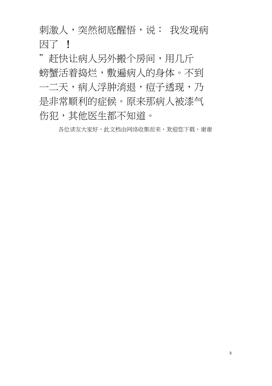 《太平崔默庵医多神验》原文及译文_第3页