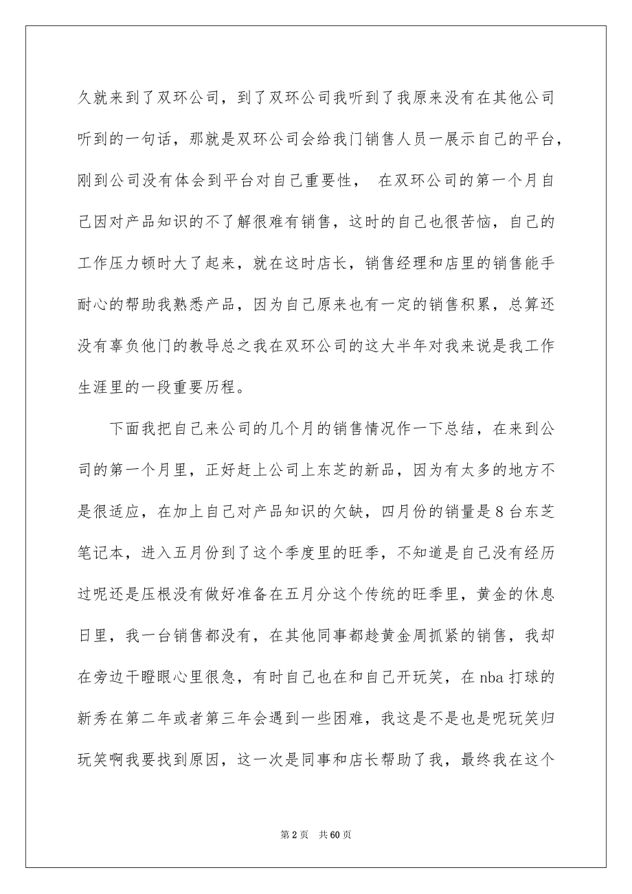 2023年销售人员年终工作总结(集合15篇).docx_第2页