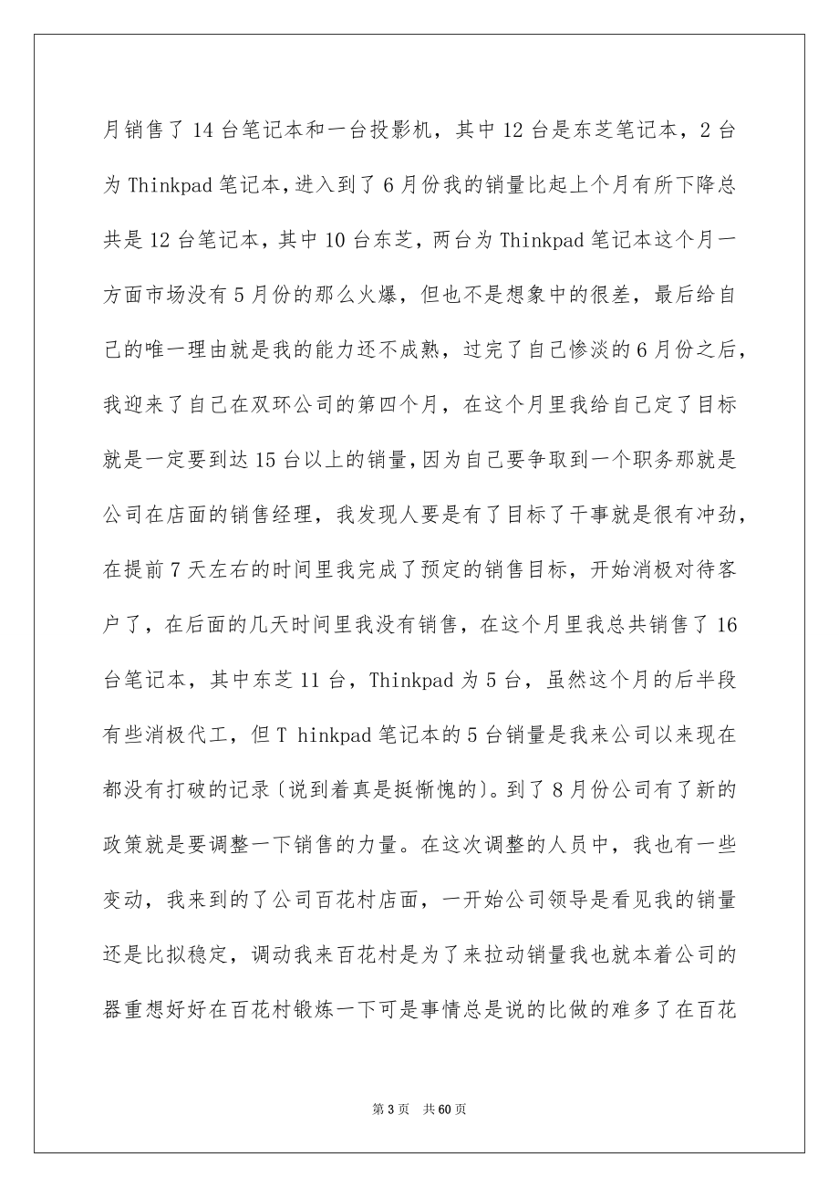 2023年销售人员年终工作总结(集合15篇).docx_第3页