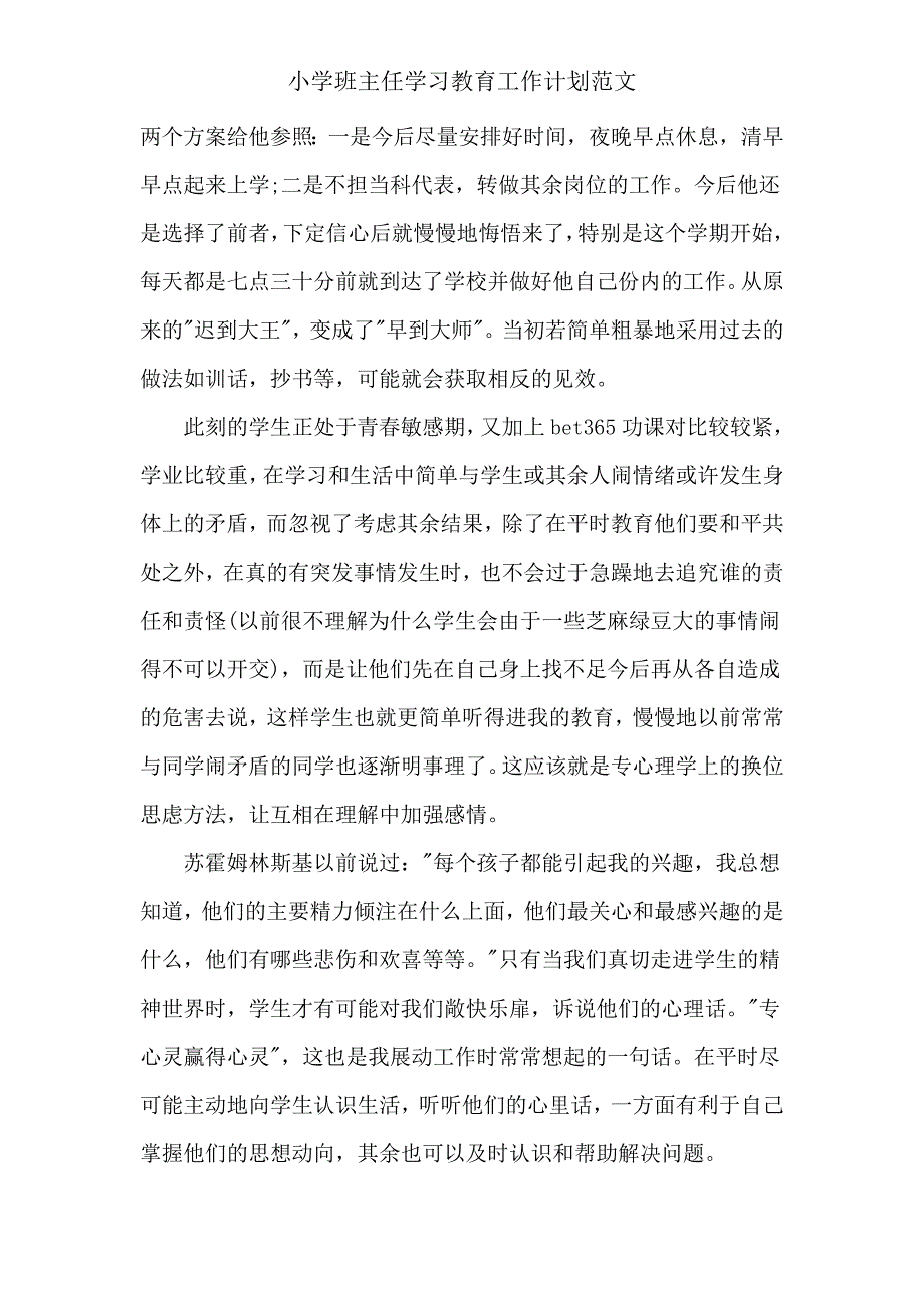 小学班主任学习教育工作计划范文.doc_第3页