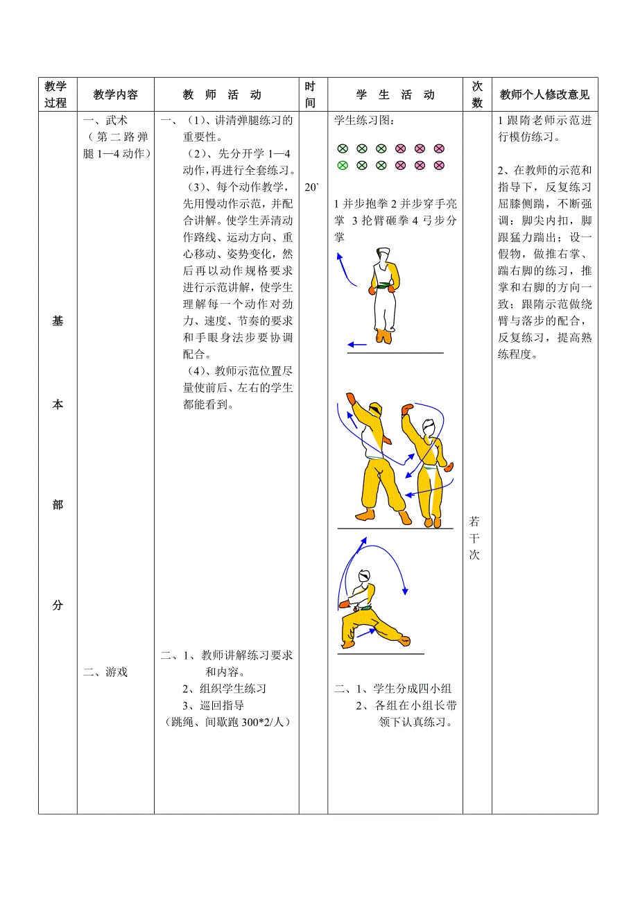 第14周第1次课教案总27次备课教师_第2页