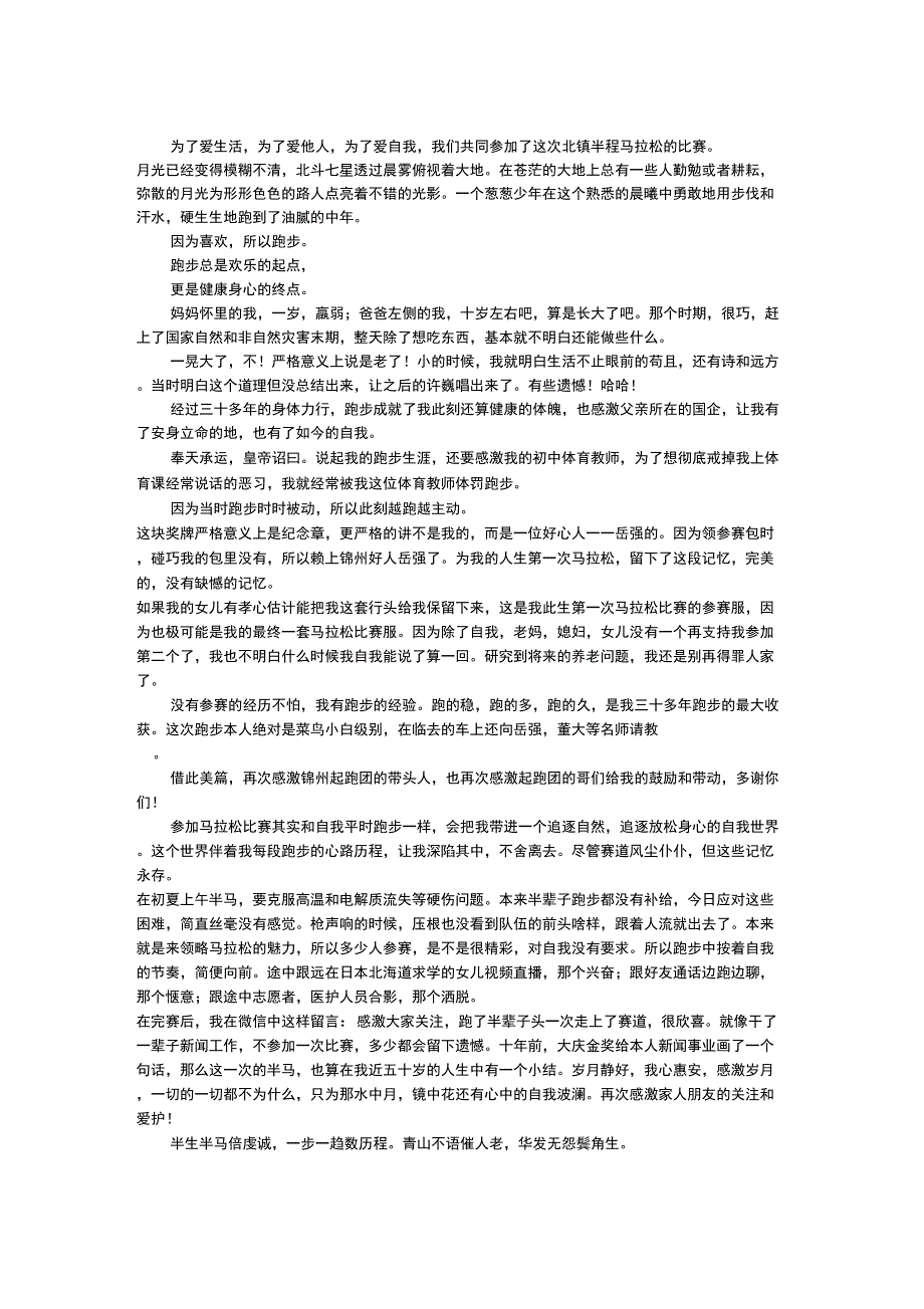 参加马拉松有感_第1页