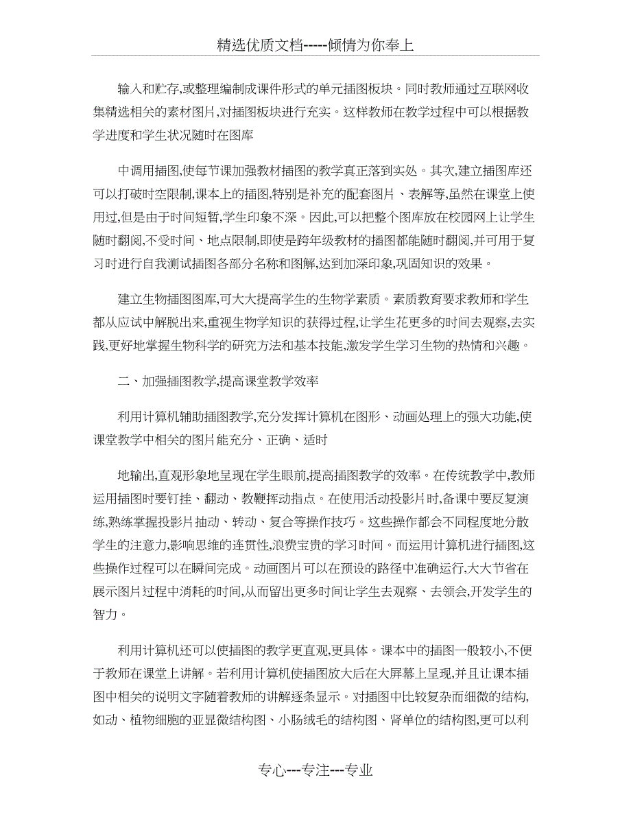 利用生物教材中插图与补信息提高课堂效率_第2页