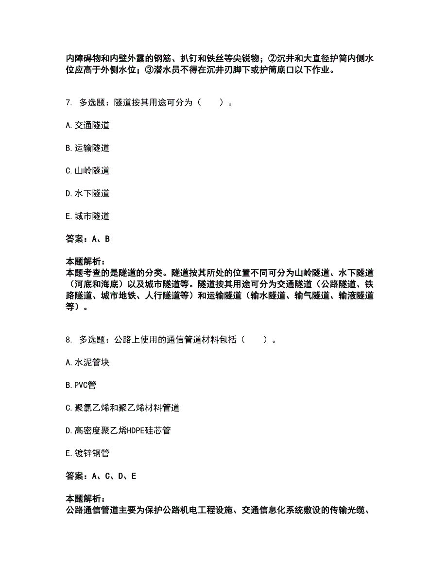 2022监理工程师-交通工程目标控制考试全真模拟卷26（附答案带详解）_第4页