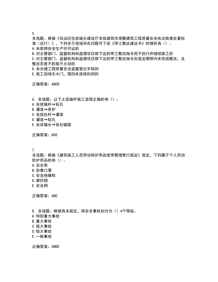 2022年广西省建筑三类人员安全员C证【官方】考试内容及考试题满分答案41_第2页