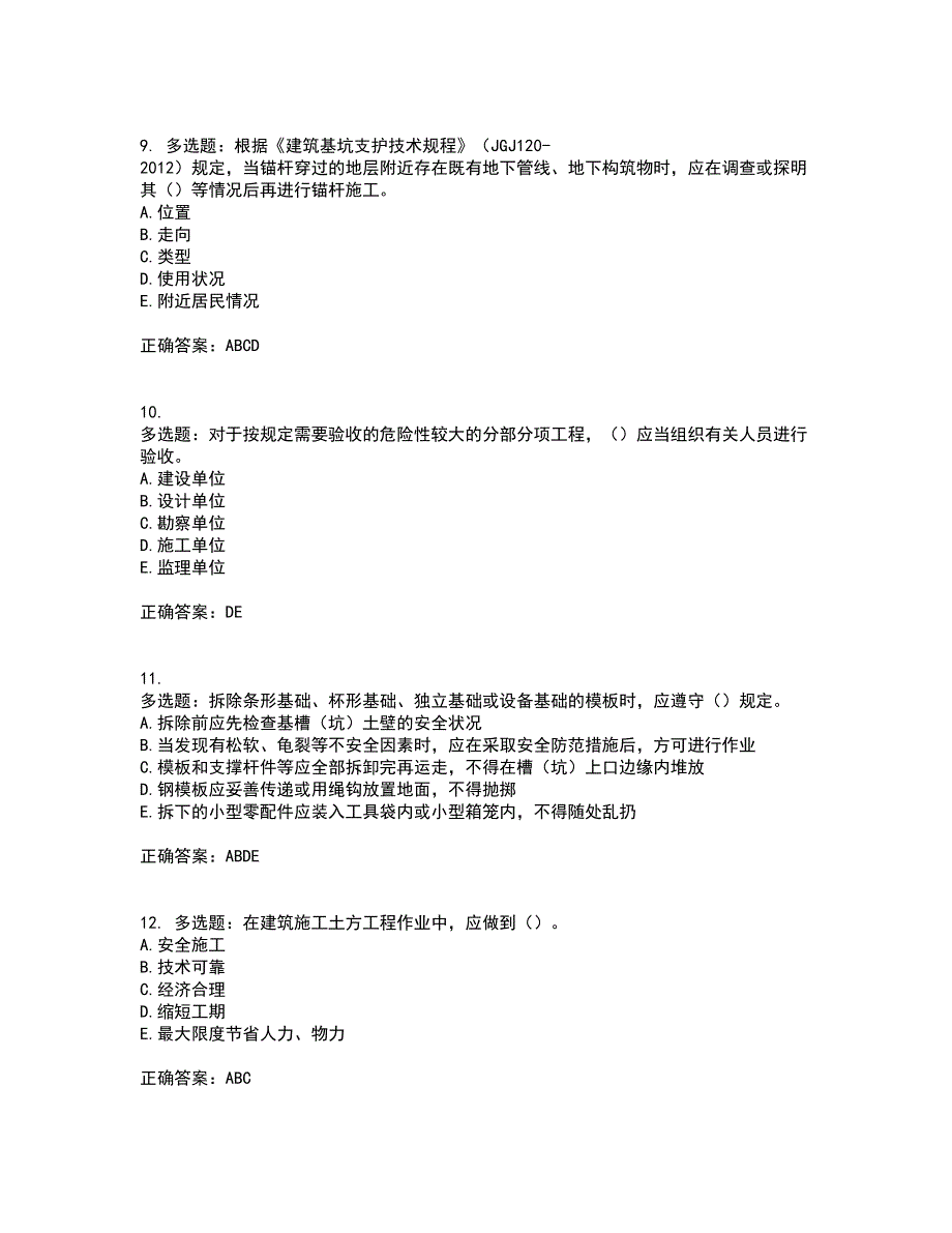 2022年广西省建筑三类人员安全员C证【官方】考试内容及考试题满分答案41_第3页