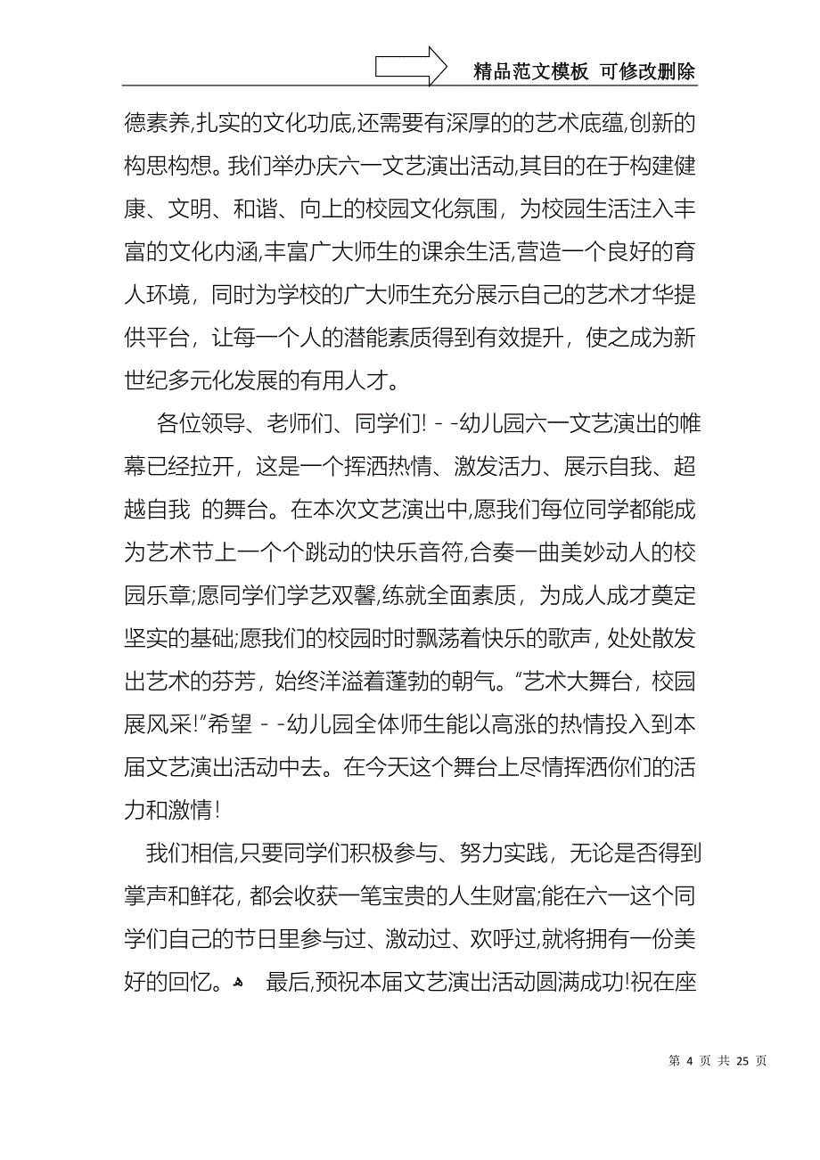 六一儿童节领导讲话稿15篇2_第4页