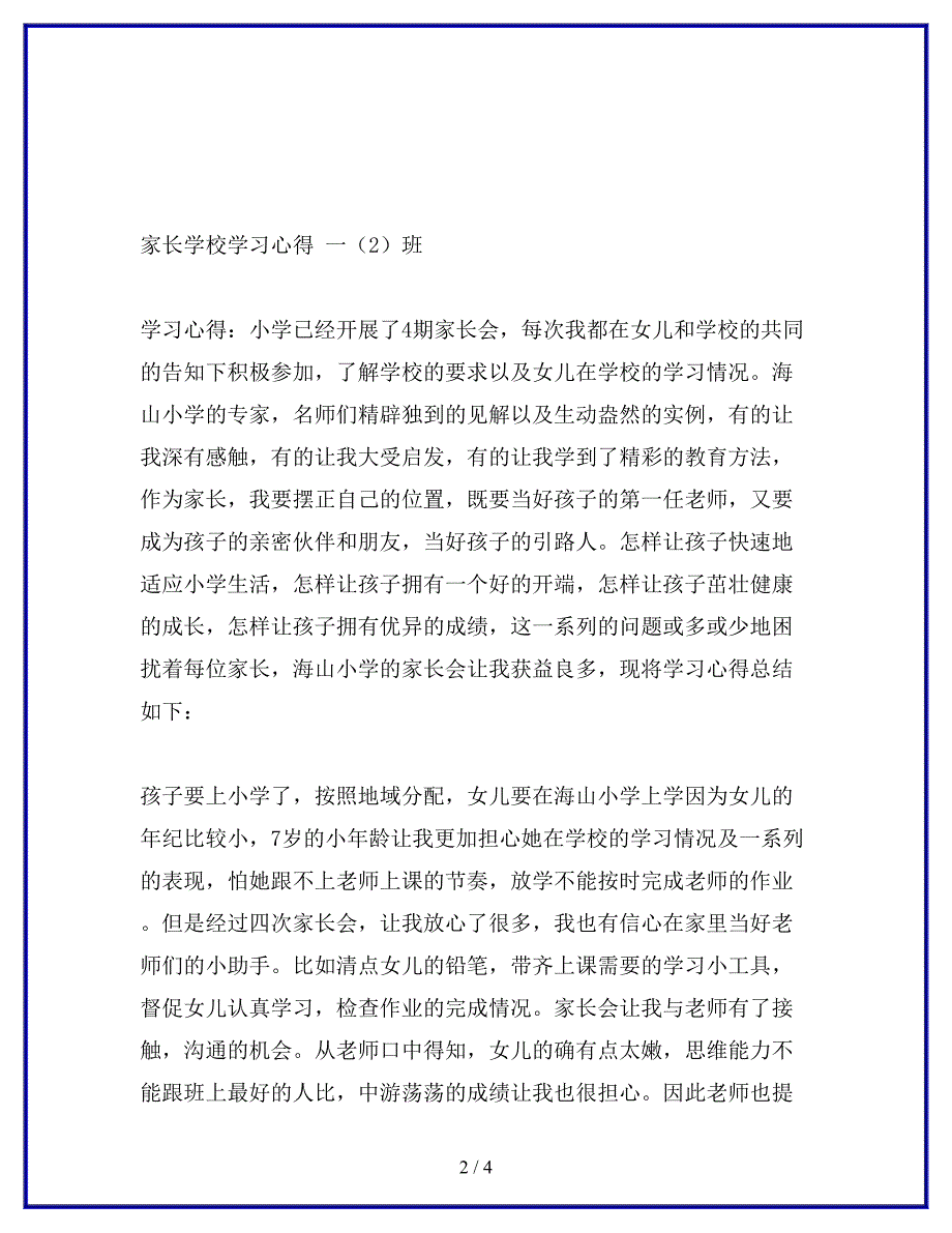 家长学校学习心得五.docx_第2页