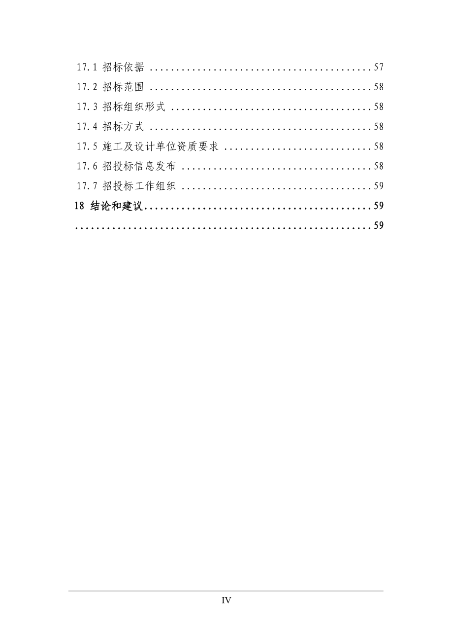 2016年重庆聚逸丰畜禽养殖有限公司生猪养殖场大型沼气工程建设可研报告-64页优秀甲级资质建设可研报告_第4页