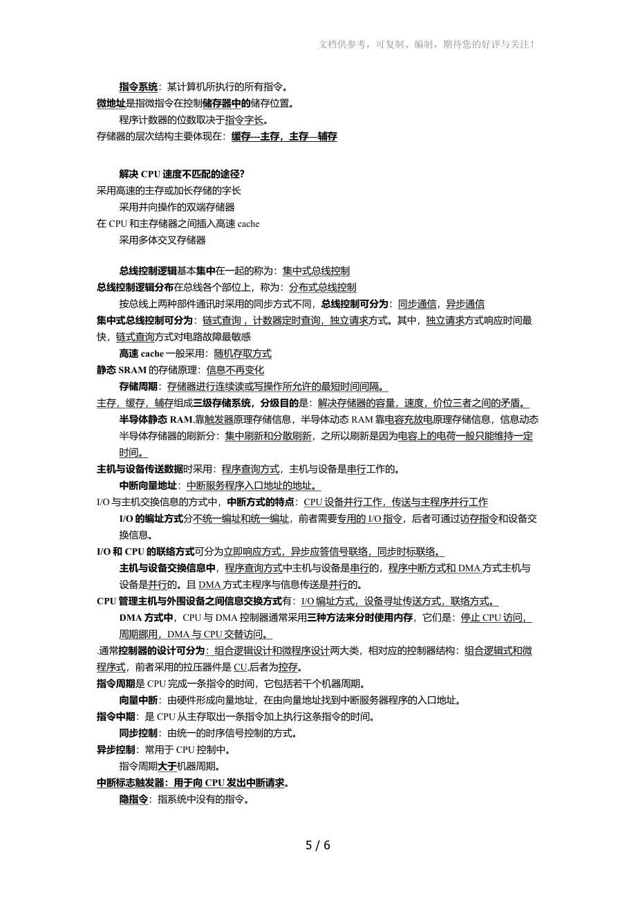 计算机组成原理复习资料_第5页